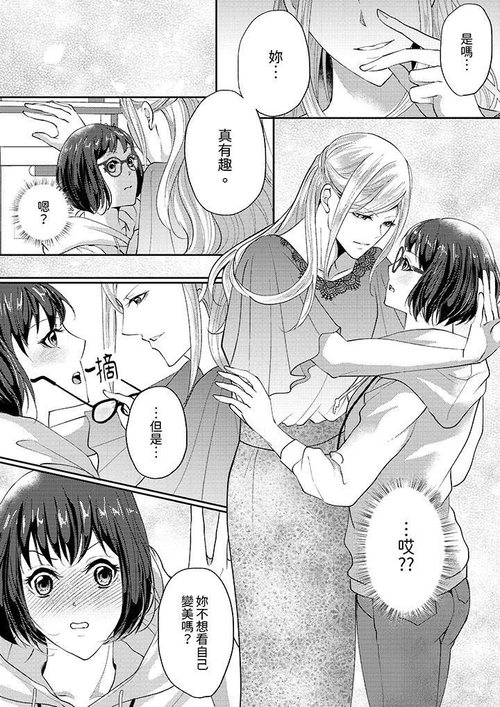 讓妳濕透，讓妳高潮，徹底征服妳 ～美麗動人的他實際上是野獸 第2話 第2页