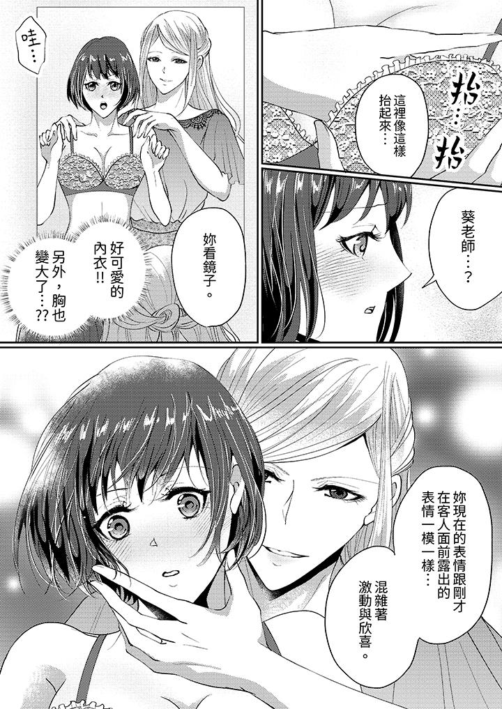 讓妳濕透，讓妳高潮，徹底征服妳 ～美麗動人的他實際上是野獸 第2話 第7页