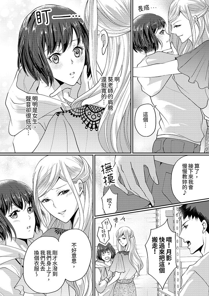 讓妳濕透，讓妳高潮，徹底征服妳 ～美麗動人的他實際上是野獸 第2話 第3页