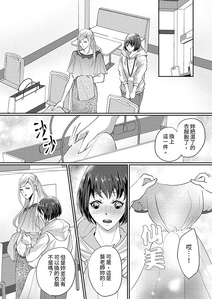 讓妳濕透，讓妳高潮，徹底征服妳 ～美麗動人的他實際上是野獸 第2話 第4页