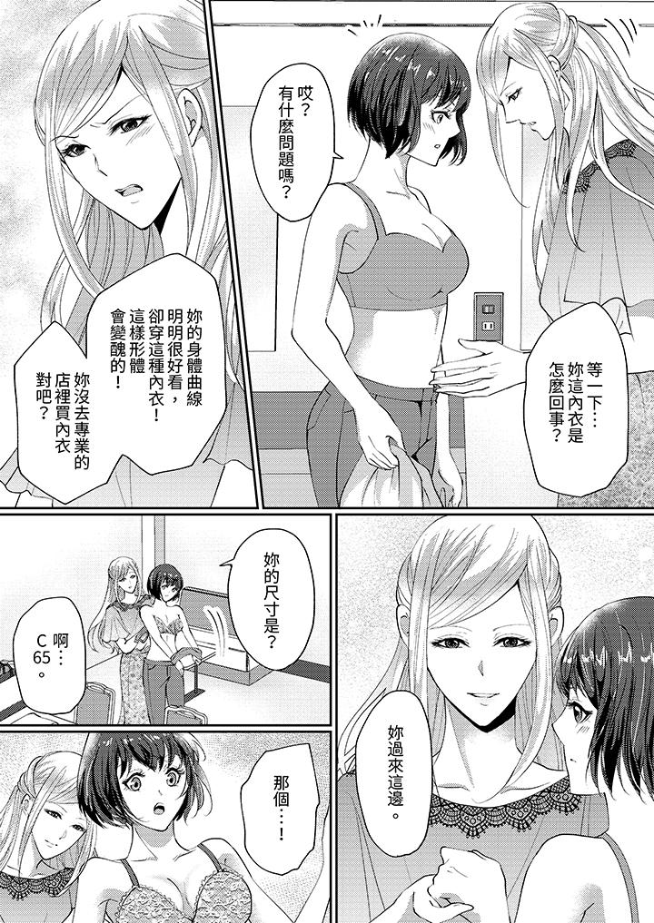 讓妳濕透，讓妳高潮，徹底征服妳 ～美麗動人的他實際上是野獸 第2話 第6页