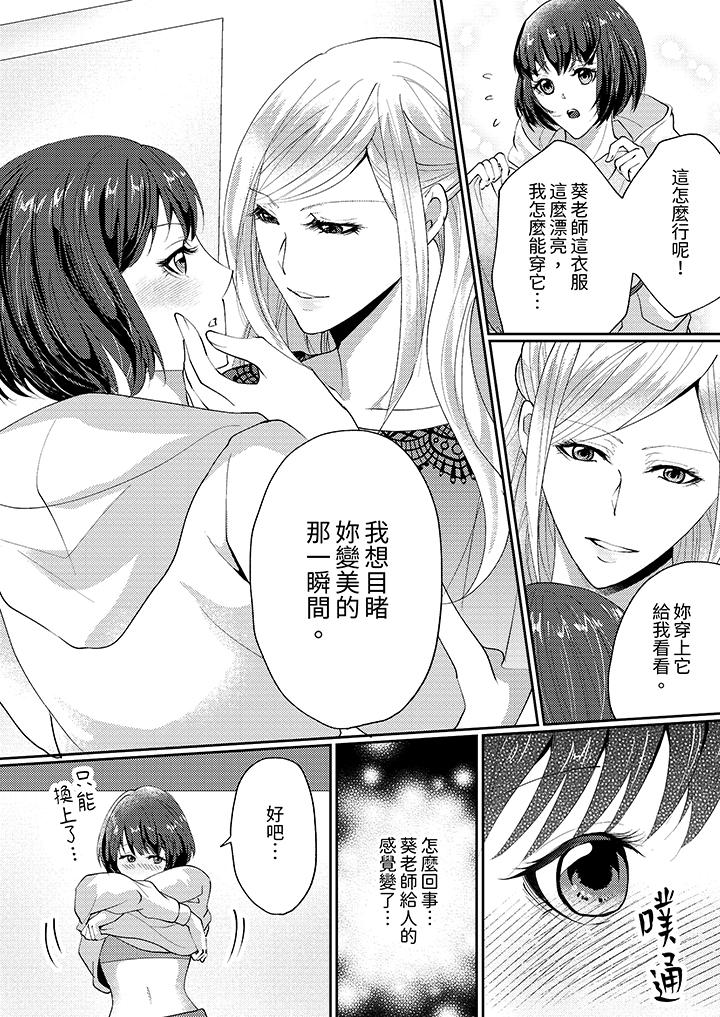 讓妳濕透，讓妳高潮，徹底征服妳 ～美麗動人的他實際上是野獸 第2話 第5页