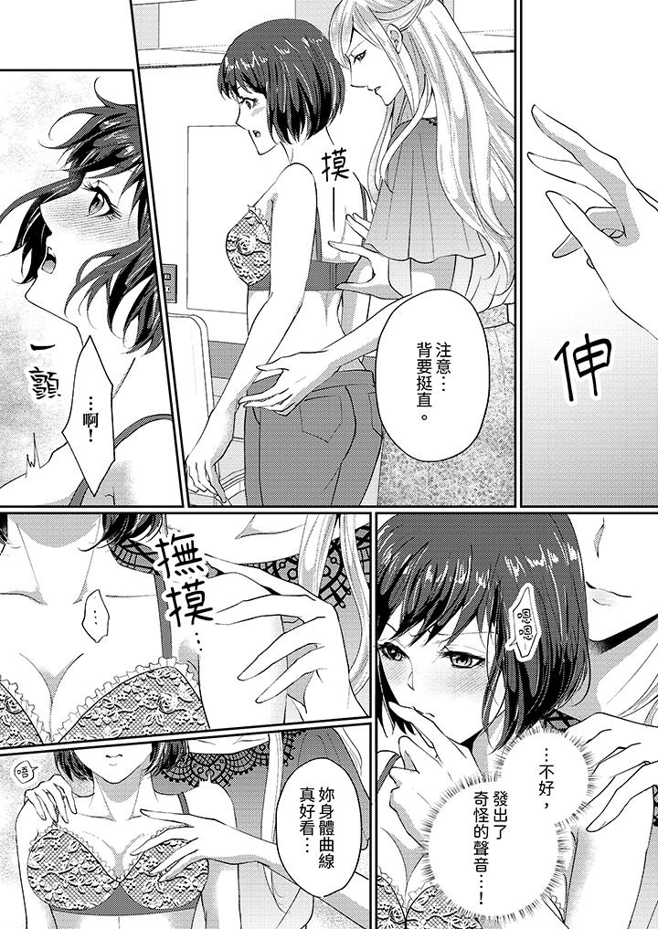 讓妳濕透，讓妳高潮，徹底征服妳 ～美麗動人的他實際上是野獸 第2話 第9页