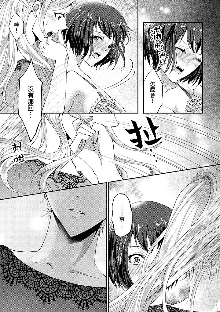 讓妳濕透，讓妳高潮，徹底征服妳 ～美麗動人的他實際上是野獸 第2話 第12页