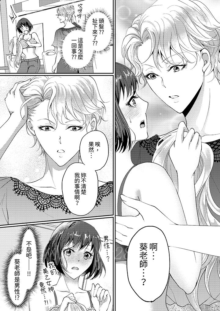 讓妳濕透，讓妳高潮，徹底征服妳 ～美麗動人的他實際上是野獸 第2話 第13页