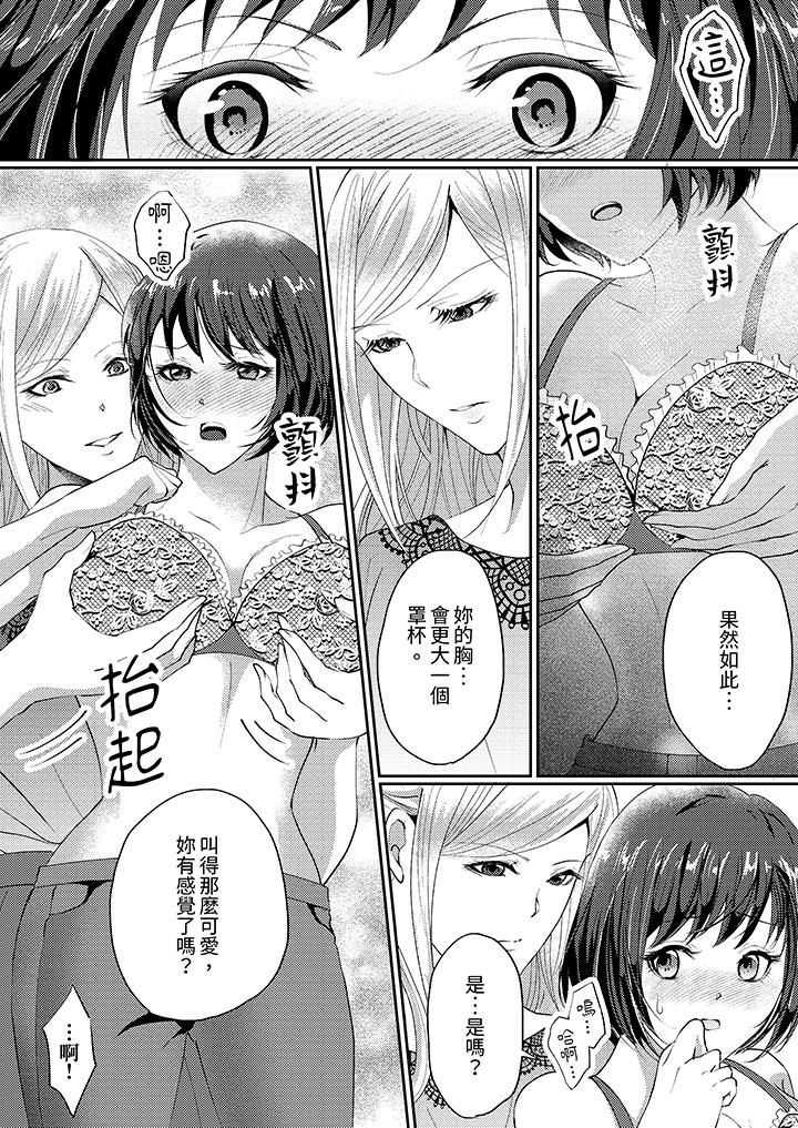讓妳濕透，讓妳高潮，徹底征服妳 ～美麗動人的他實際上是野獸 第2話 第11页