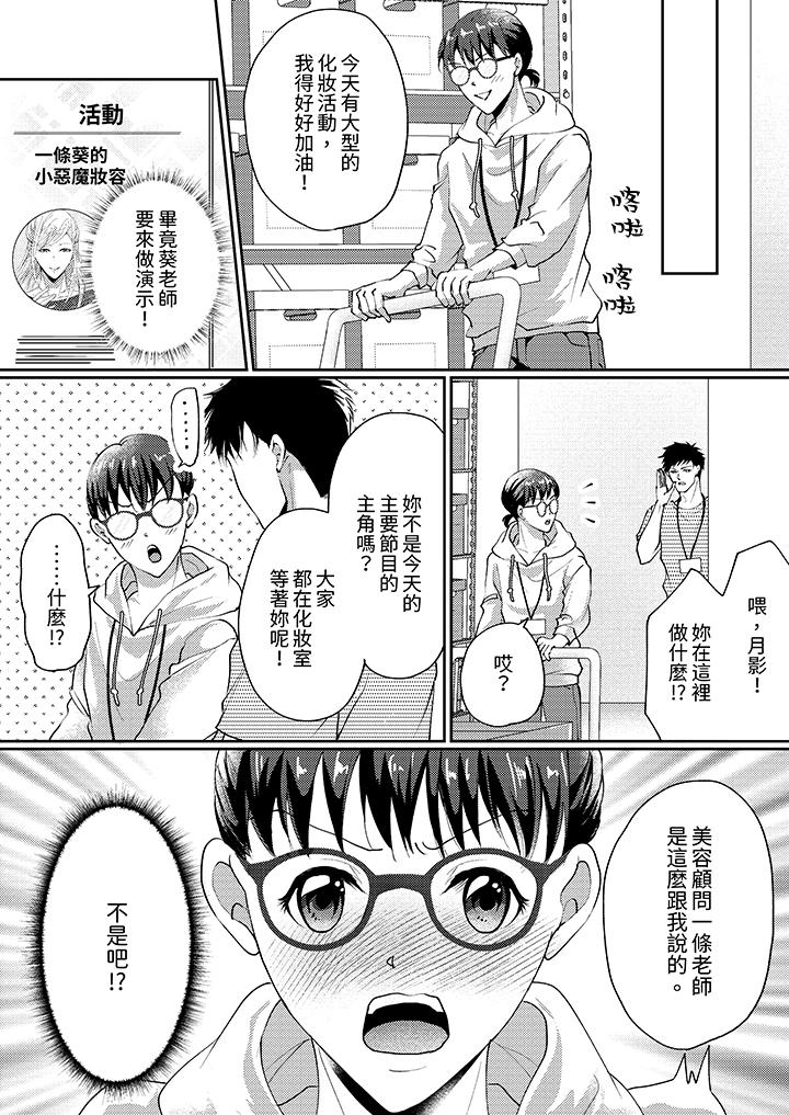 讓妳濕透，讓妳高潮，徹底征服妳 ～美麗動人的他實際上是野獸 第3話 第5页