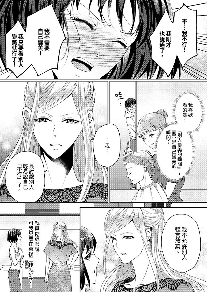 讓妳濕透，讓妳高潮，徹底征服妳 ～美麗動人的他實際上是野獸 第3話 第4页