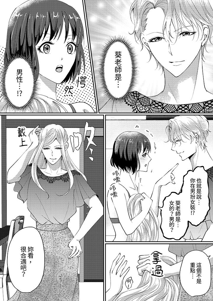 讓妳濕透，讓妳高潮，徹底征服妳 ～美麗動人的他實際上是野獸 第3話 第2页
