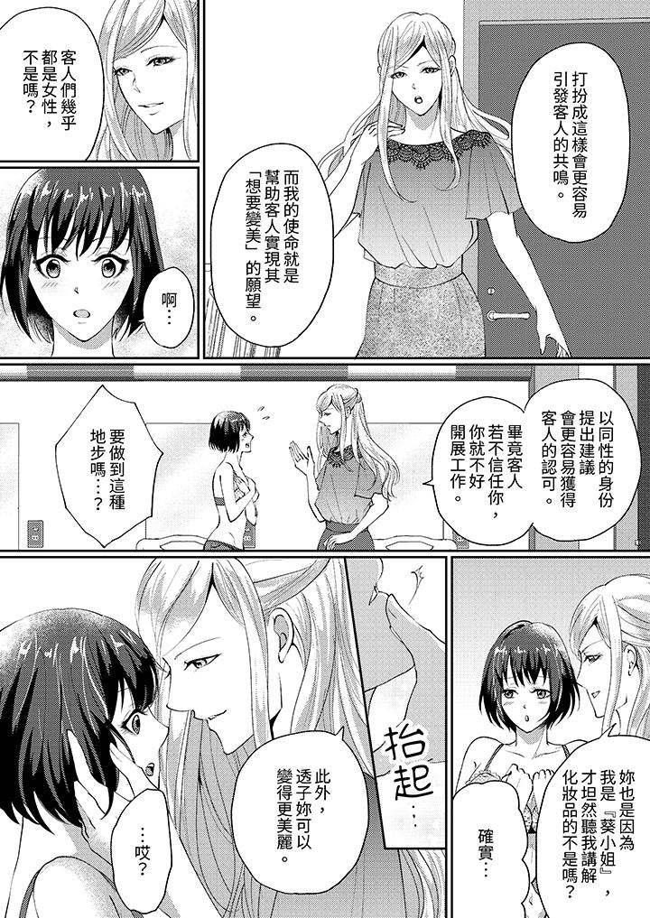 讓妳濕透，讓妳高潮，徹底征服妳 ～美麗動人的他實際上是野獸 第3話 第3页