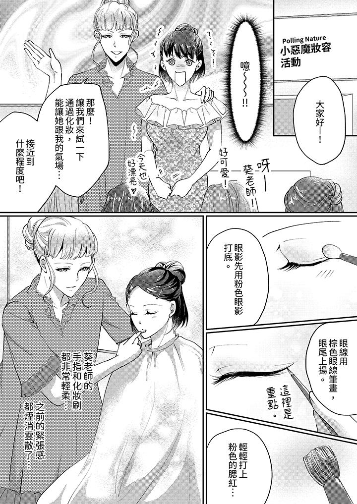 讓妳濕透，讓妳高潮，徹底征服妳 ～美麗動人的他實際上是野獸 第3話 第7页