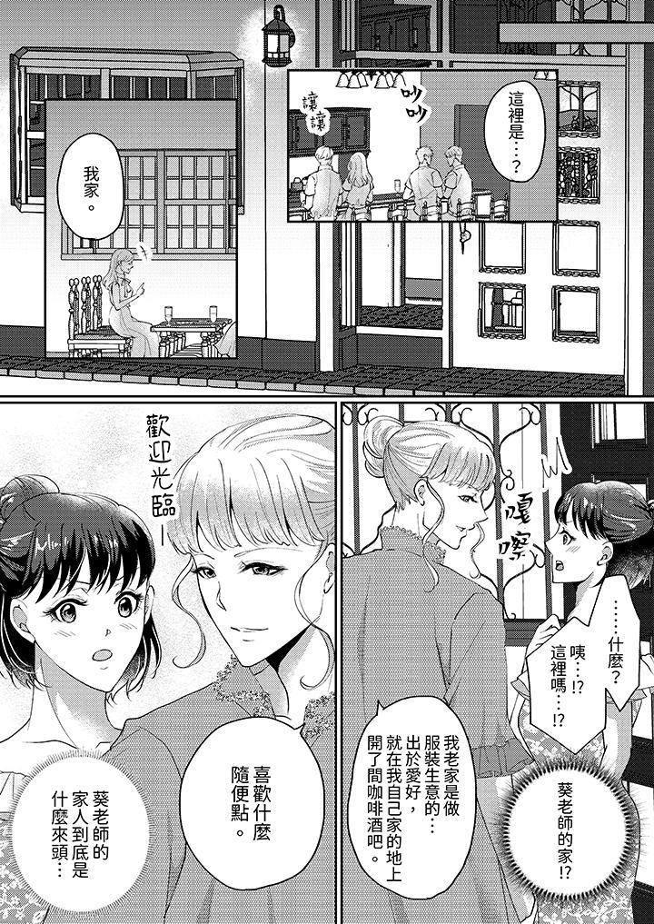 讓妳濕透，讓妳高潮，徹底征服妳 ～美麗動人的他實際上是野獸 第3話 第11页
