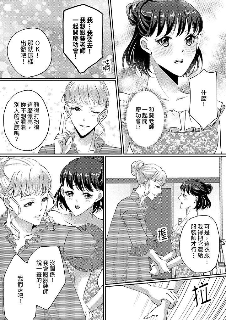 讓妳濕透，讓妳高潮，徹底征服妳 ～美麗動人的他實際上是野獸 第3話 第10页