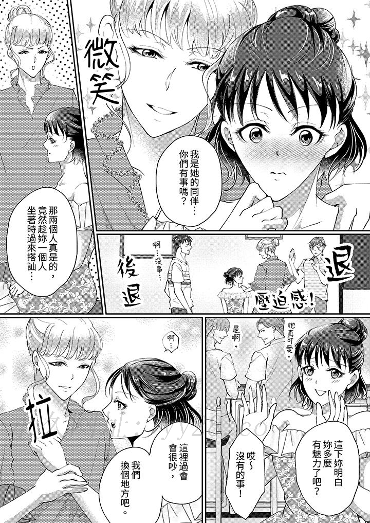 讓妳濕透，讓妳高潮，徹底征服妳 ～美麗動人的他實際上是野獸 第3話 第13页