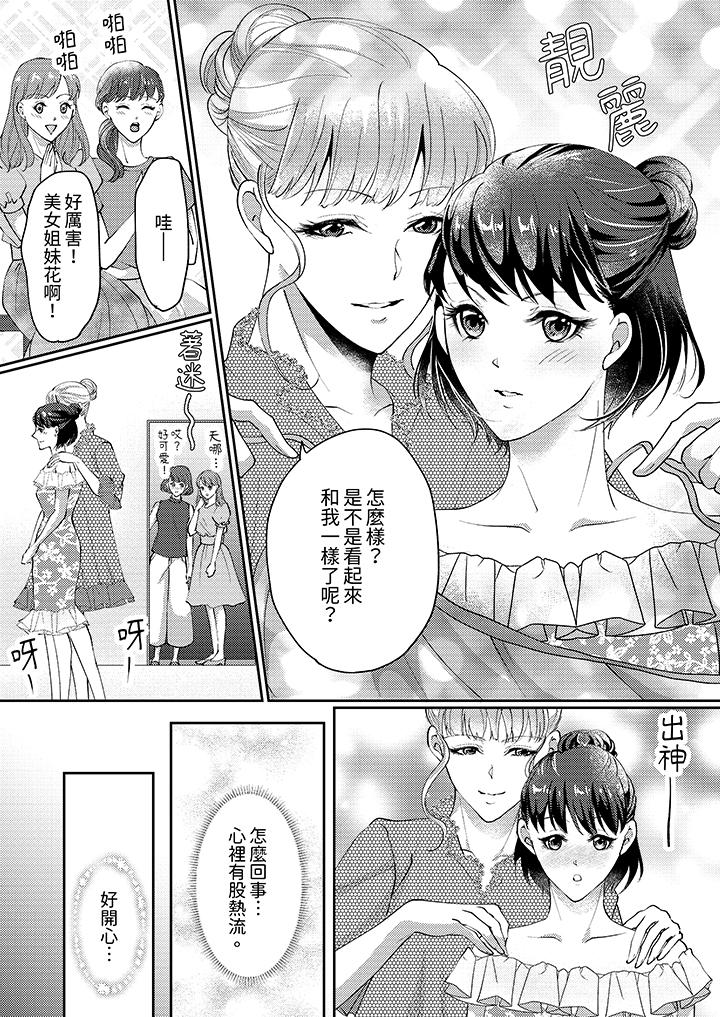 讓妳濕透，讓妳高潮，徹底征服妳 ～美麗動人的他實際上是野獸 第3話 第8页