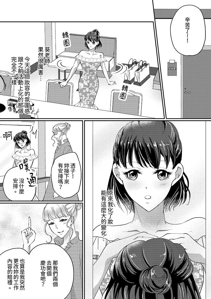 讓妳濕透，讓妳高潮，徹底征服妳 ～美麗動人的他實際上是野獸 第3話 第9页