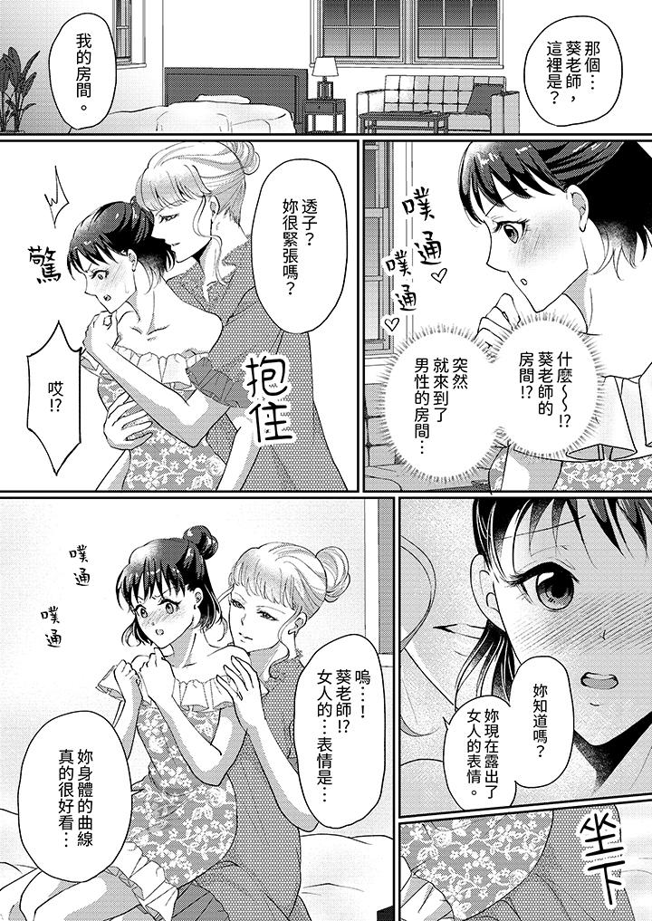 讓妳濕透，讓妳高潮，徹底征服妳 ～美麗動人的他實際上是野獸 第4話 第2页