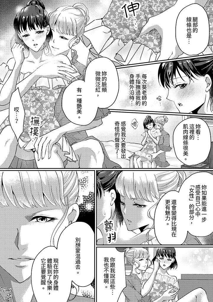 讓妳濕透，讓妳高潮，徹底征服妳 ～美麗動人的他實際上是野獸 第4話 第3页