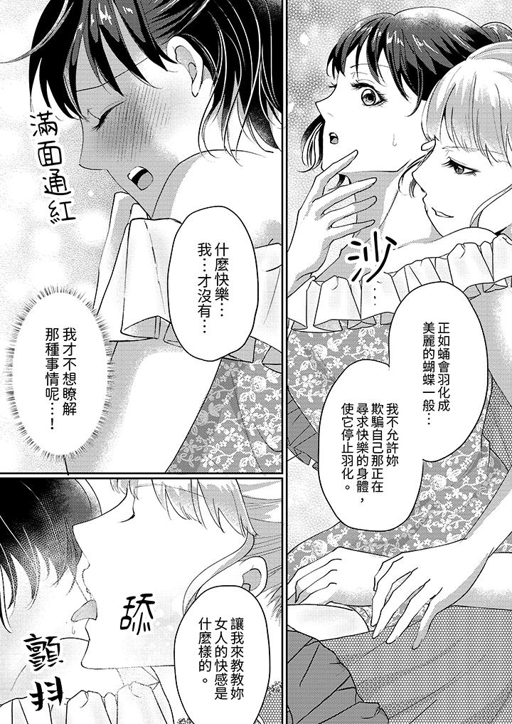 讓妳濕透，讓妳高潮，徹底征服妳 ～美麗動人的他實際上是野獸 第4話 第4页