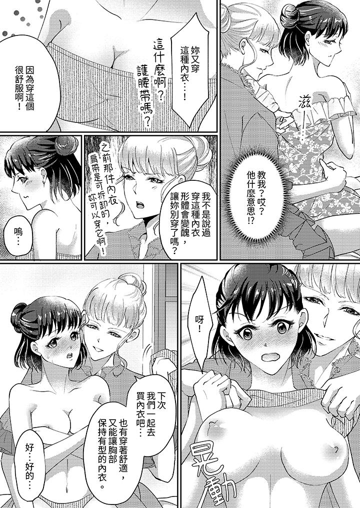 讓妳濕透，讓妳高潮，徹底征服妳 ～美麗動人的他實際上是野獸 第4話 第5页