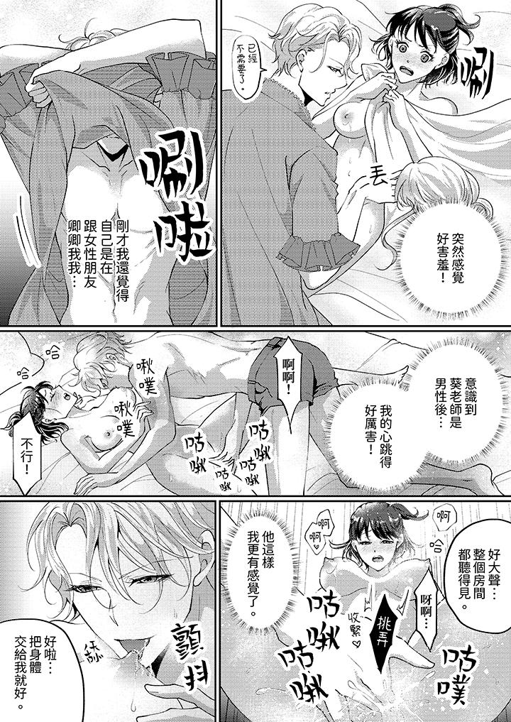 讓妳濕透，讓妳高潮，徹底征服妳 ～美麗動人的他實際上是野獸 第4話 第12页