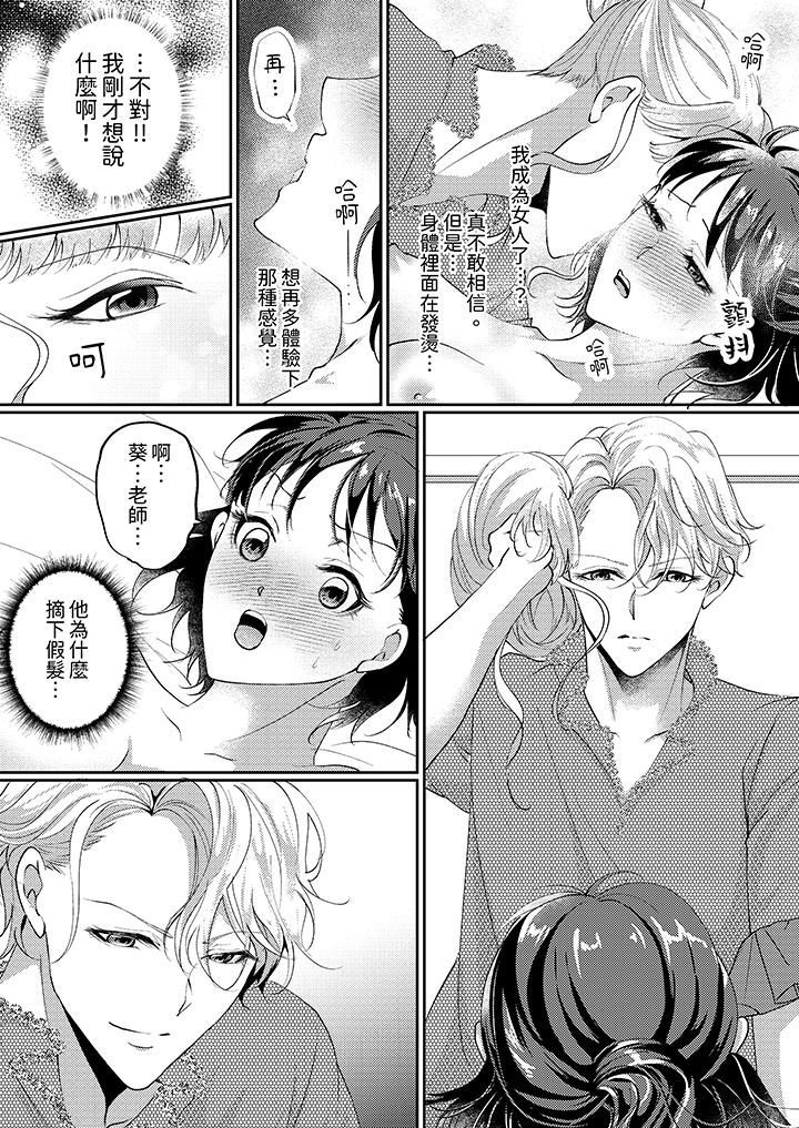 讓妳濕透，讓妳高潮，徹底征服妳 ～美麗動人的他實際上是野獸 第4話 第11页