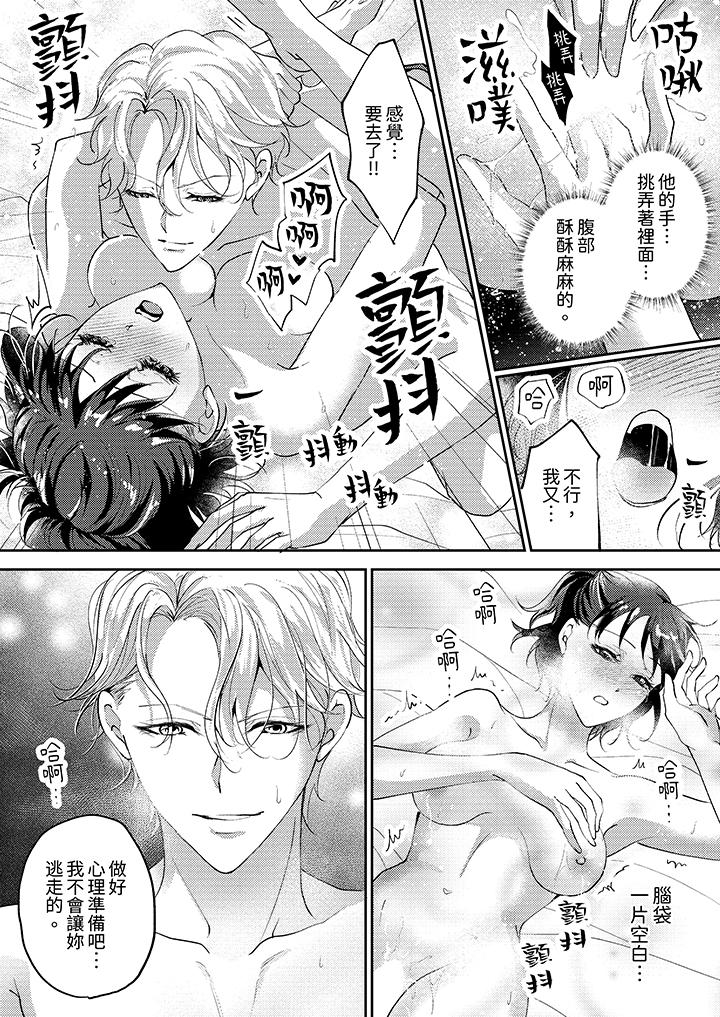 讓妳濕透，讓妳高潮，徹底征服妳 ～美麗動人的他實際上是野獸 第4話 第13页