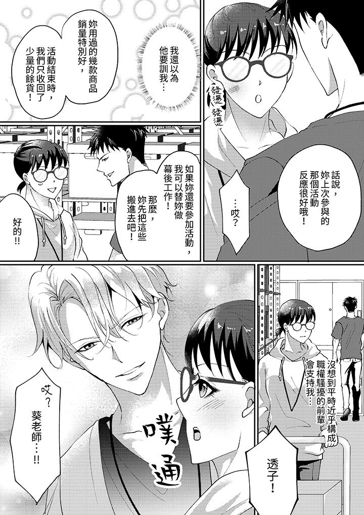 讓妳濕透，讓妳高潮，徹底征服妳 ～美麗動人的他實際上是野獸 第5話 第3页