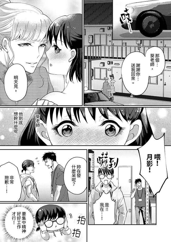 讓妳濕透，讓妳高潮，徹底征服妳 ～美麗動人的他實際上是野獸 第5話 第2页