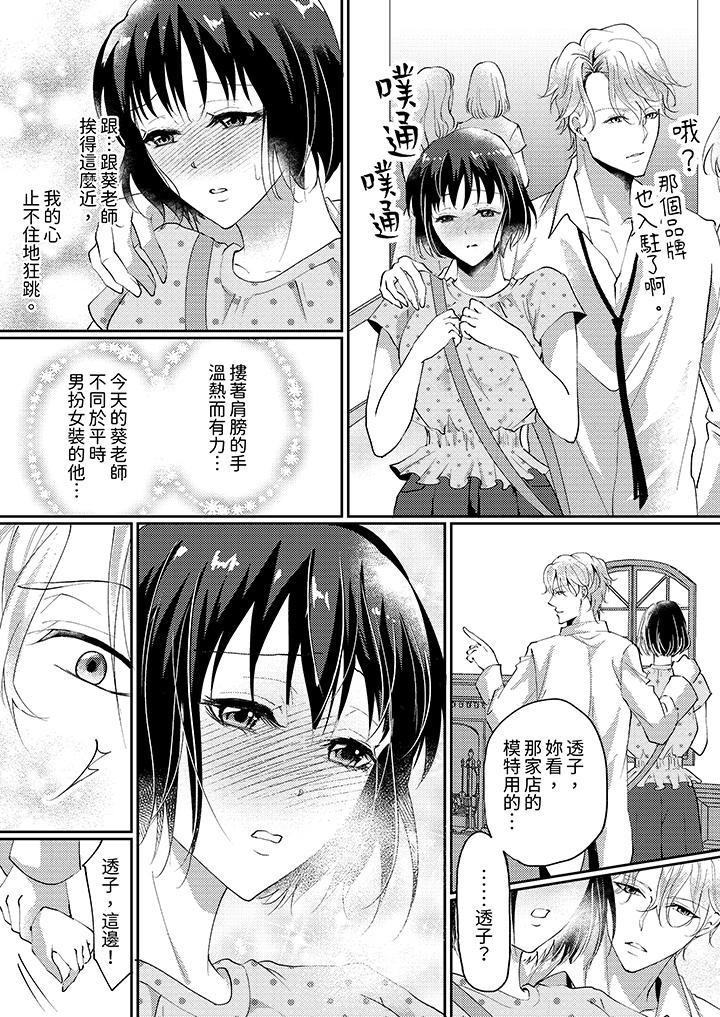 讓妳濕透，讓妳高潮，徹底征服妳 ～美麗動人的他實際上是野獸 第5話 第11页