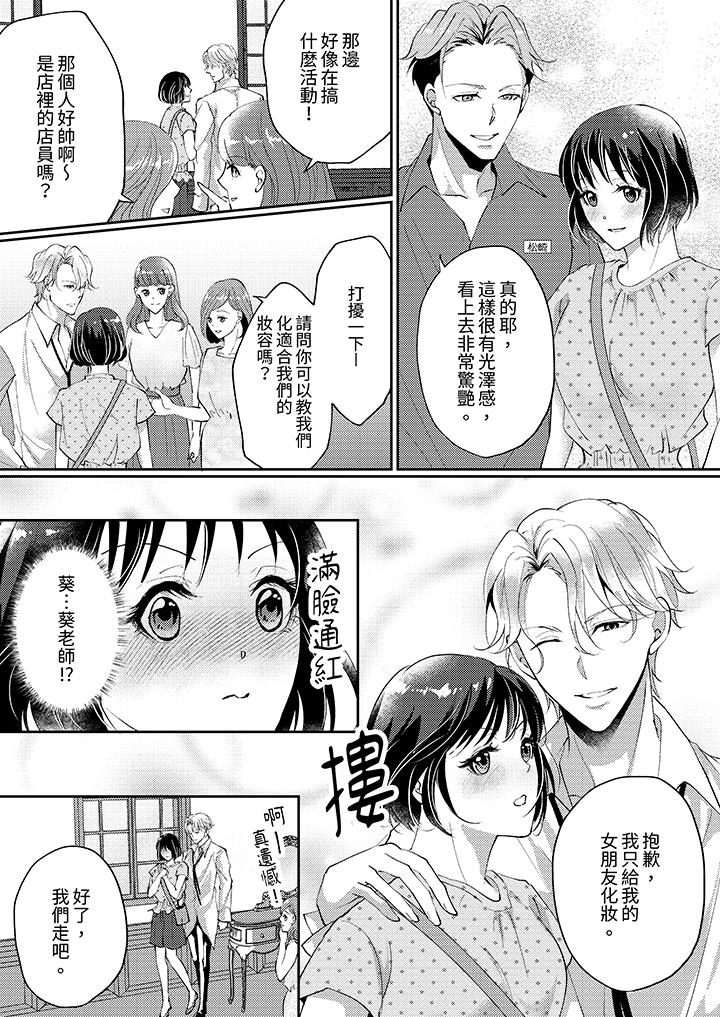 讓妳濕透，讓妳高潮，徹底征服妳 ～美麗動人的他實際上是野獸 第5話 第10页