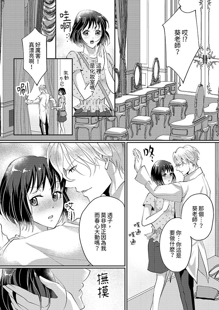 讓妳濕透，讓妳高潮，徹底征服妳 ～美麗動人的他實際上是野獸 第5話 第12页
