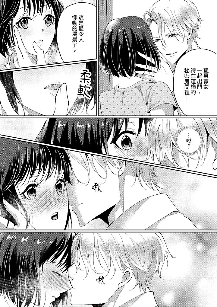 讓妳濕透，讓妳高潮，徹底征服妳 ～美麗動人的他實際上是野獸 第5話 第13页