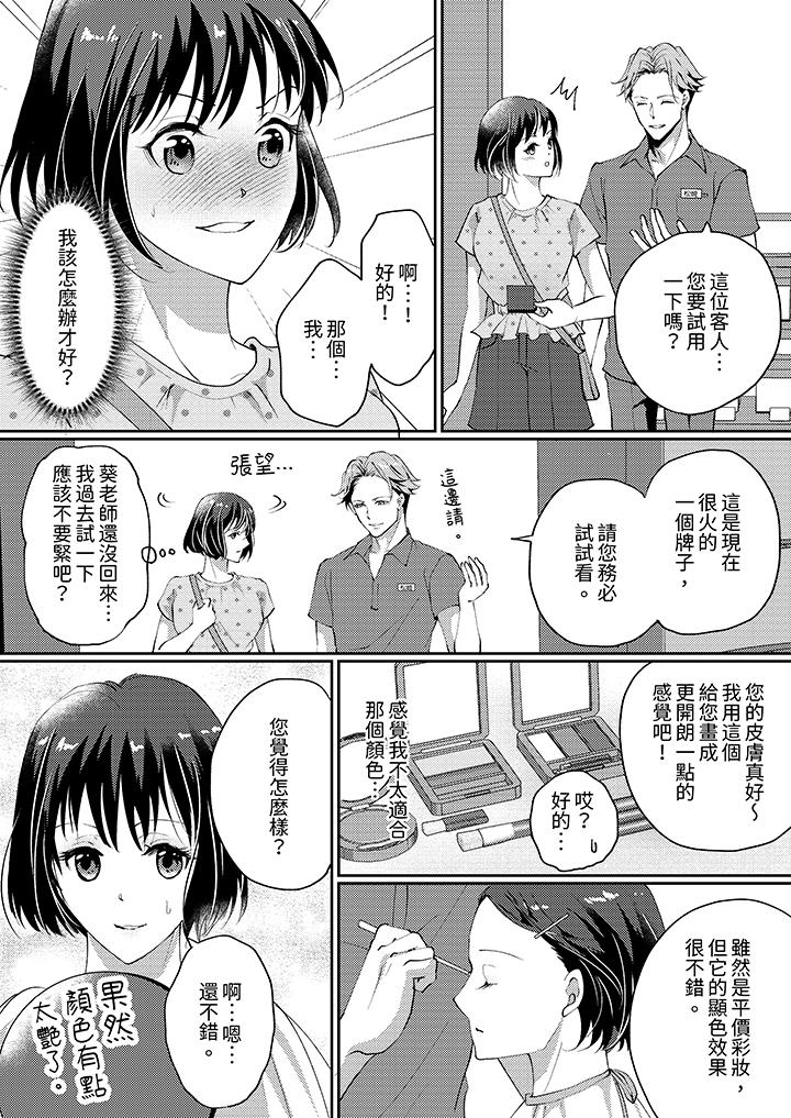 讓妳濕透，讓妳高潮，徹底征服妳 ～美麗動人的他實際上是野獸 第5話 第8页