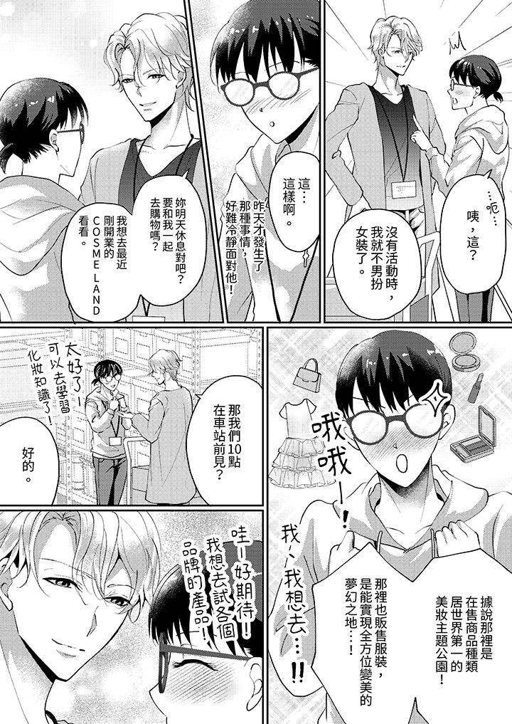 讓妳濕透，讓妳高潮，徹底征服妳 ～美麗動人的他實際上是野獸 第5話 第4页