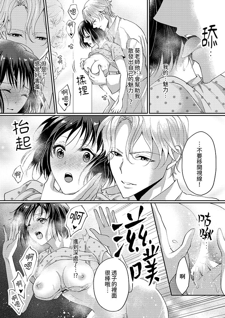 讓妳濕透，讓妳高潮，徹底征服妳 ～美麗動人的他實際上是野獸 第6話 第8页