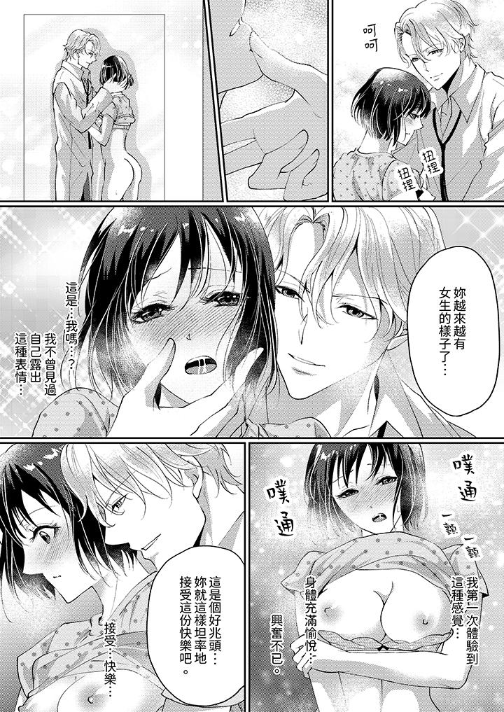 讓妳濕透，讓妳高潮，徹底征服妳 ～美麗動人的他實際上是野獸 第6話 第7页