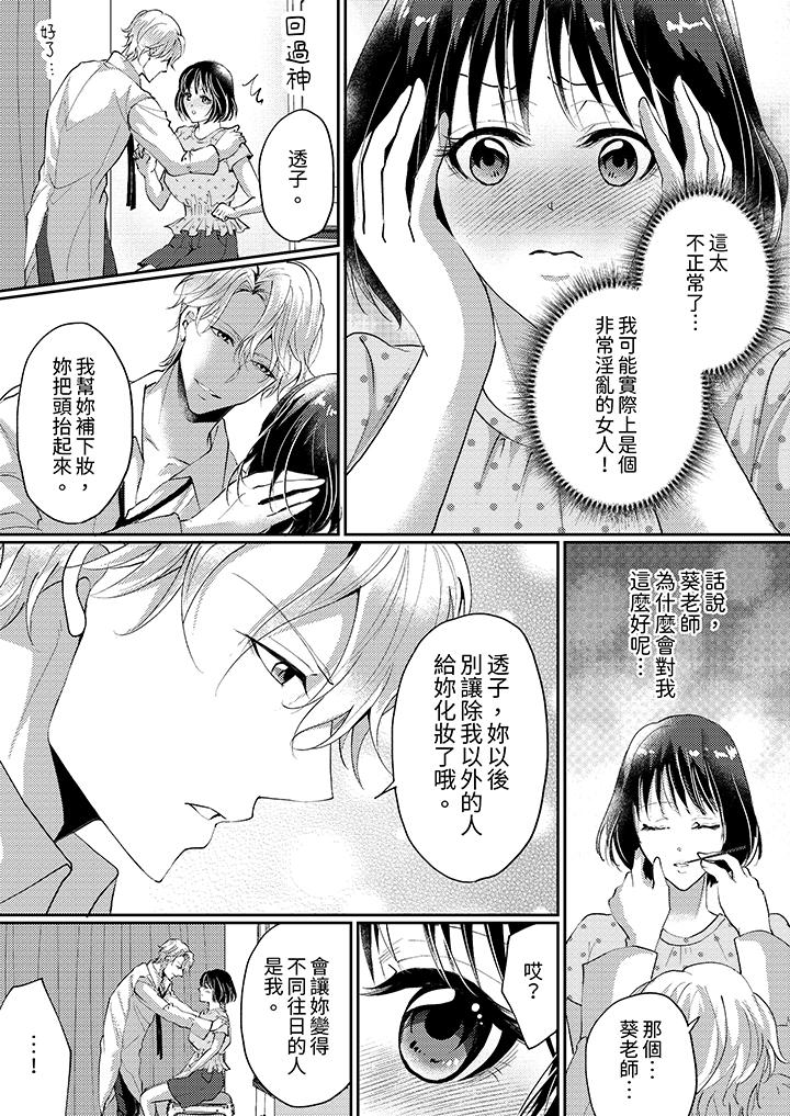 讓妳濕透，讓妳高潮，徹底征服妳 ～美麗動人的他實際上是野獸 第6話 第11页