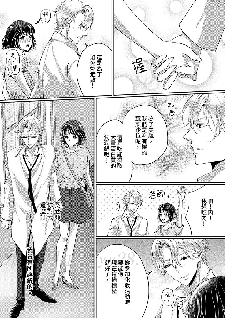 讓妳濕透，讓妳高潮，徹底征服妳 ～美麗動人的他實際上是野獸 第6話 第13页