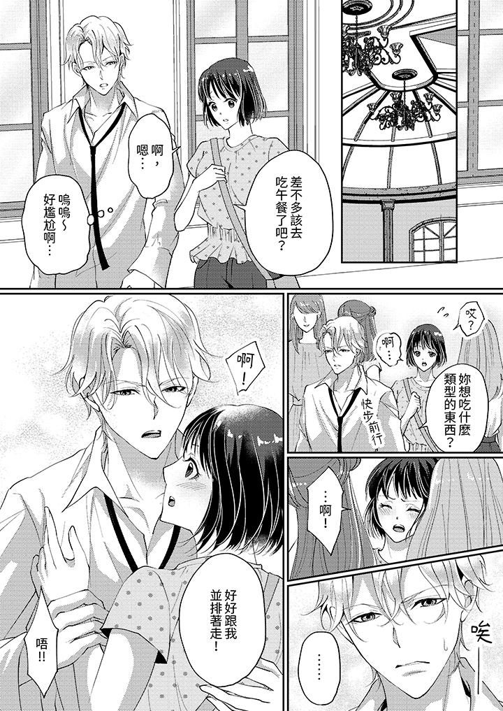 讓妳濕透，讓妳高潮，徹底征服妳 ～美麗動人的他實際上是野獸 第6話 第12页