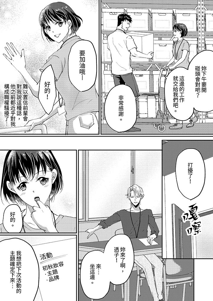 讓妳濕透，讓妳高潮，徹底征服妳 ～美麗動人的他實際上是野獸 第7話 第6页