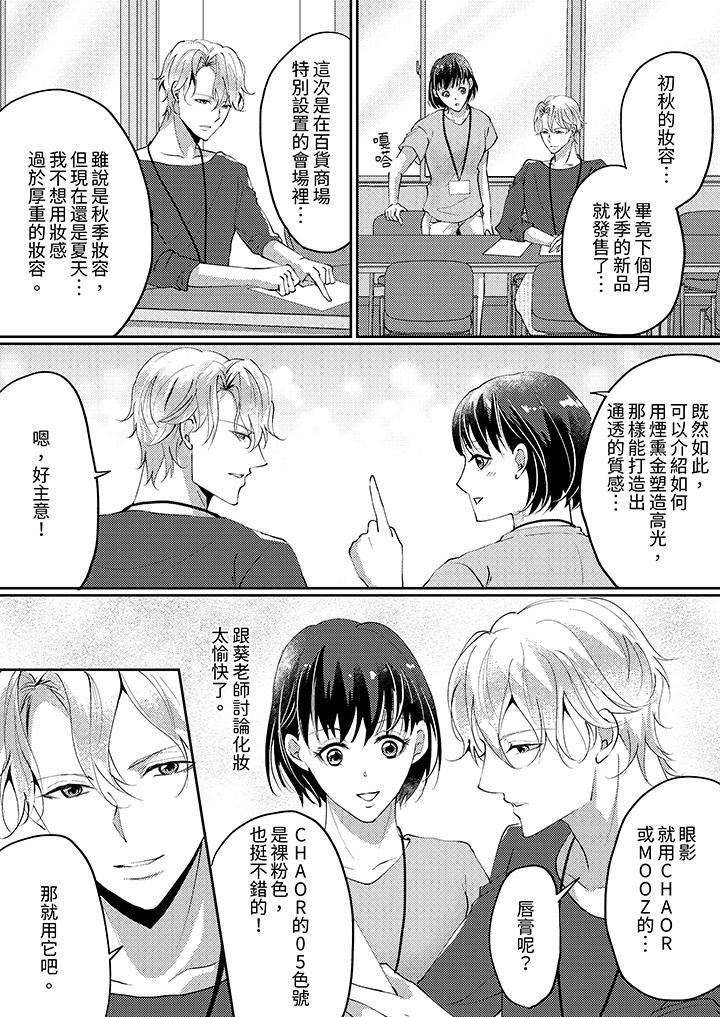 讓妳濕透，讓妳高潮，徹底征服妳 ～美麗動人的他實際上是野獸 第7話 第7页