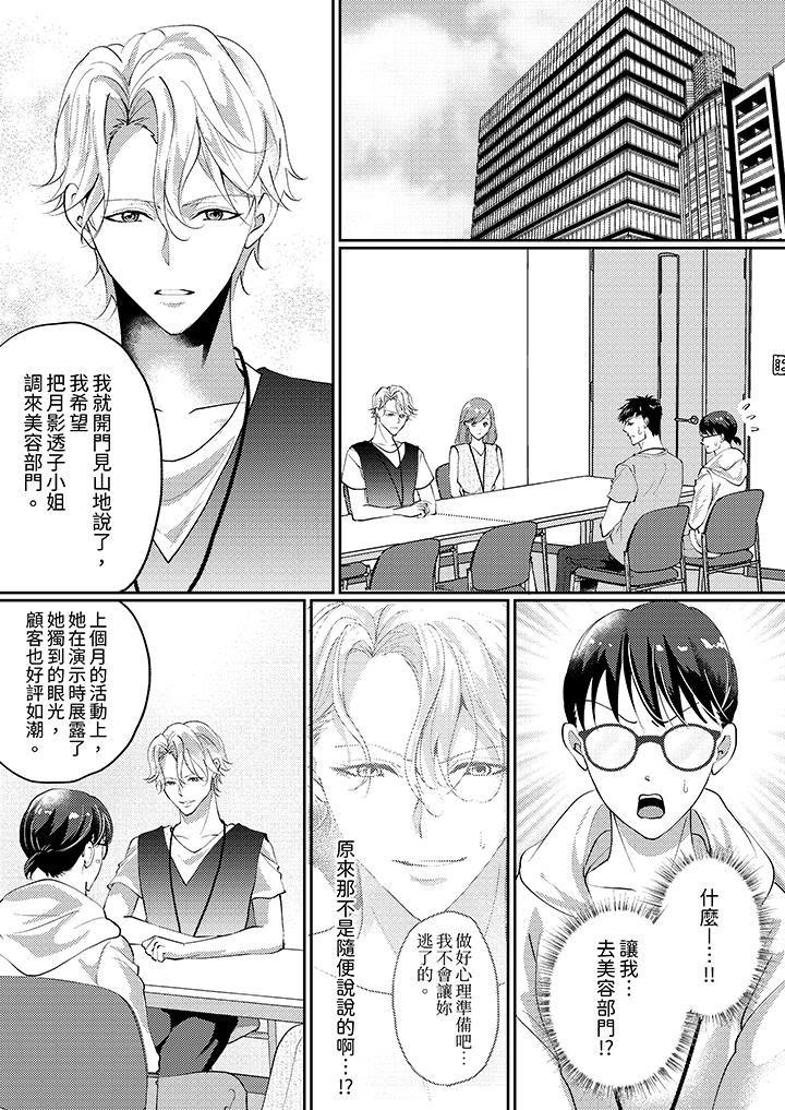 讓妳濕透，讓妳高潮，徹底征服妳 ～美麗動人的他實際上是野獸 第7話 第2页