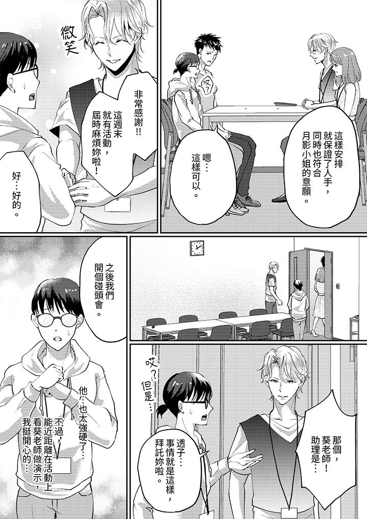 讓妳濕透，讓妳高潮，徹底征服妳 ～美麗動人的他實際上是野獸 第7話 第4页