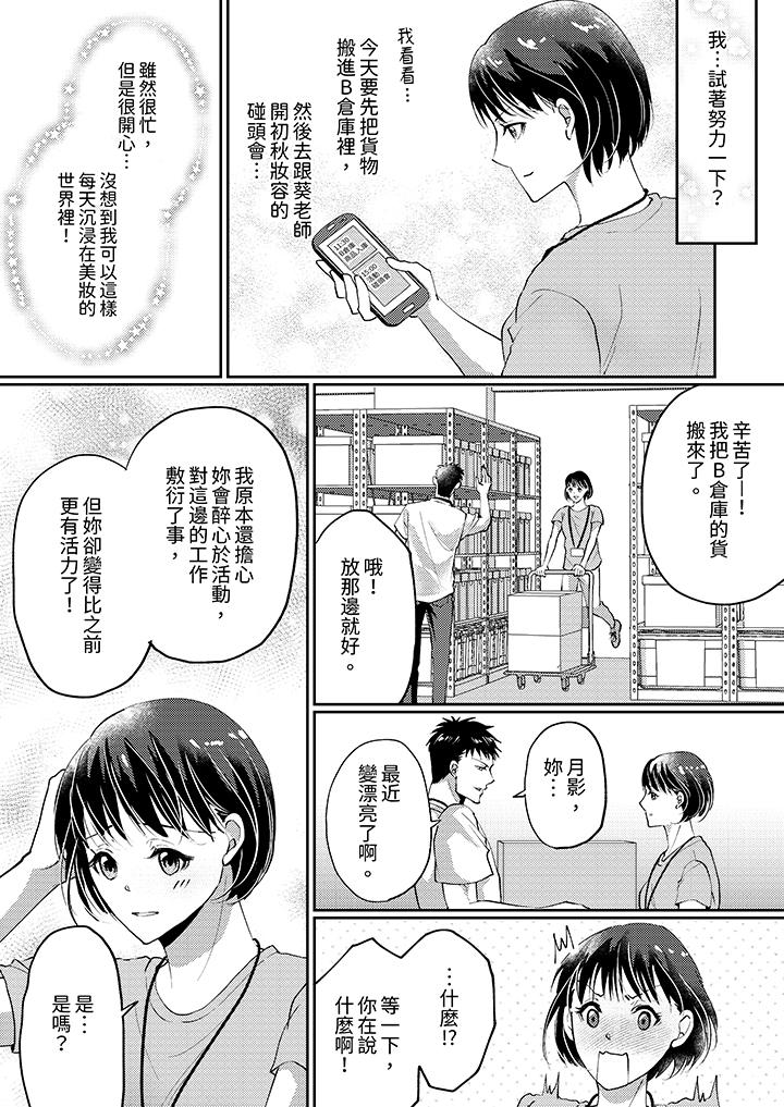 讓妳濕透，讓妳高潮，徹底征服妳 ～美麗動人的他實際上是野獸 第7話 第5页