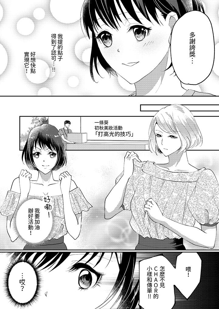 讓妳濕透，讓妳高潮，徹底征服妳 ～美麗動人的他實際上是野獸 第7話 第9页