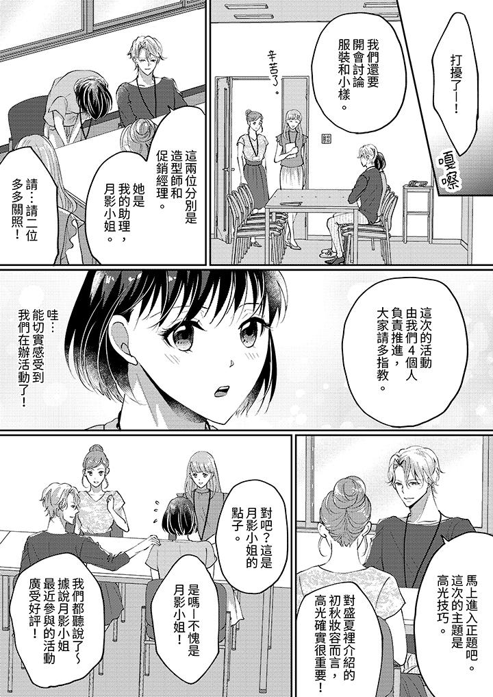 讓妳濕透，讓妳高潮，徹底征服妳 ～美麗動人的他實際上是野獸 第7話 第8页