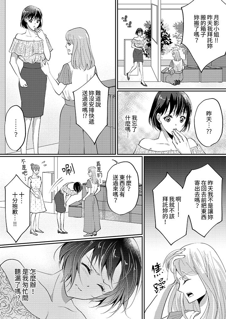讓妳濕透，讓妳高潮，徹底征服妳 ～美麗動人的他實際上是野獸 第7話 第10页