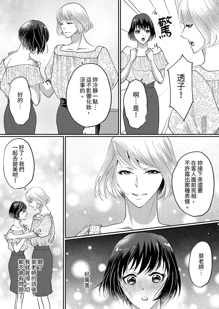 讓妳濕透，讓妳高潮，徹底征服妳 ～美麗動人的他實際上是野獸 第7話 第12页