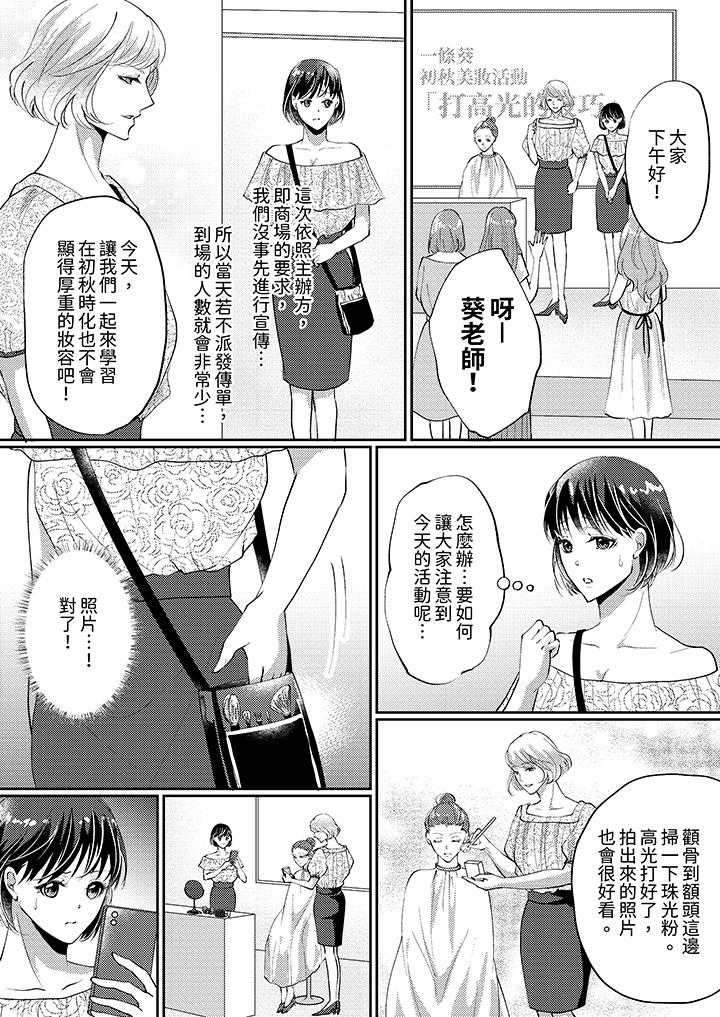 讓妳濕透，讓妳高潮，徹底征服妳 ～美麗動人的他實際上是野獸 第7話 第13页
